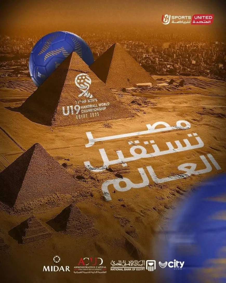 اكتشف أماكن استضافة بطولة العالم لناشئي كرة اليد في مصر!