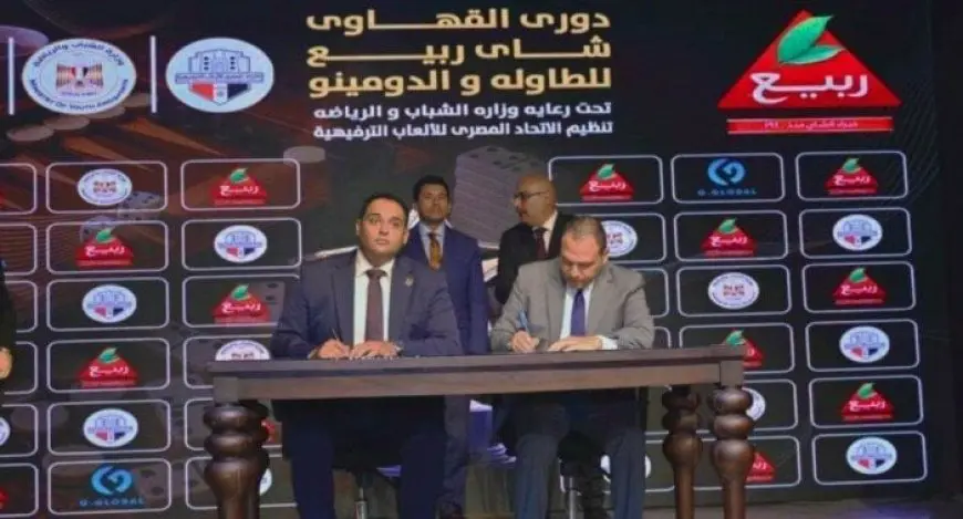 صدمة! إطلاق دوري القهاوي للطاولة والدومينو على موعد مع المفاجآت في أول نسخة للوزير الشباب والرياضة