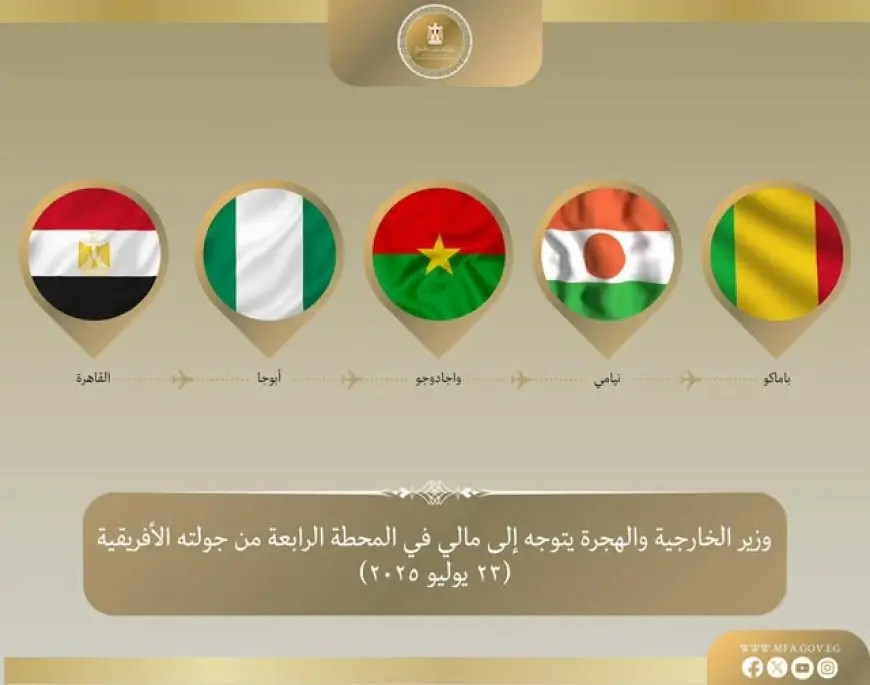 وزير الخارجية والهجرة يُفتتح رحلته للمدينة الرابعة في غرب إفريقيا، اكتشف ما الأجواء المثيرة التي يواجهها في مالي الآن!