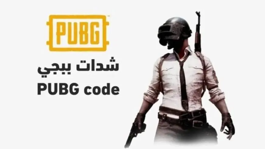 5 خطوات لضمان شحن شدات ببجي موبايل 2025!