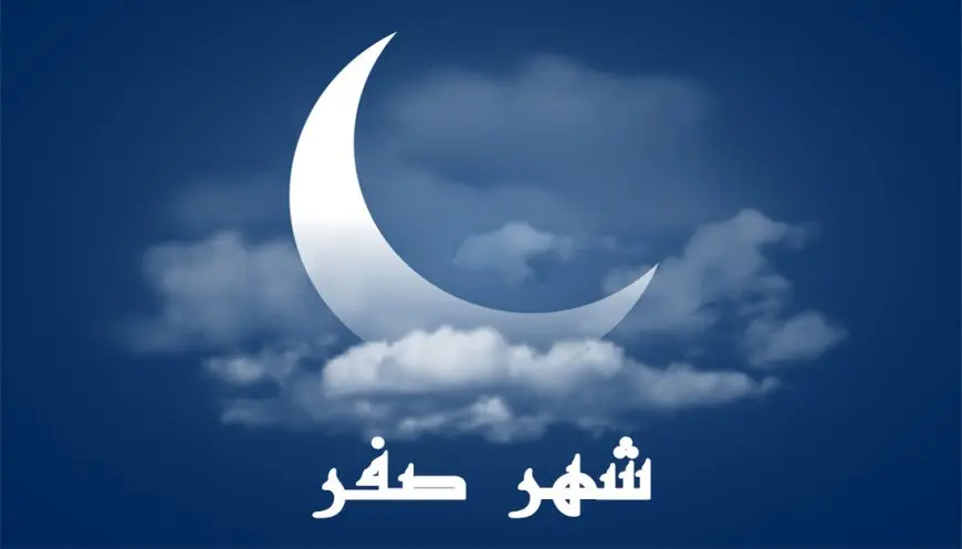 اكتشاف مدهش: تحديد أول أيام شهر صفر على التقويم الهجري في دراسة فلكية جديدة!