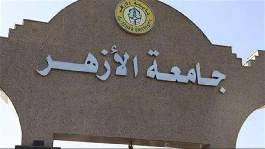 فضيحة كبرى! تعرف على الجامعات التي تقبل الطلاب الأزهريين بنسبة 50% بعد إعلان نتائج الثانوية