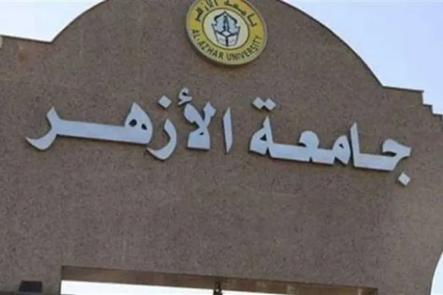 اكتشف نتائج تنسيق كلية الطب بجامعة الأزهر.. نسبة تحديد مذهلة تصل إلى 93.69%