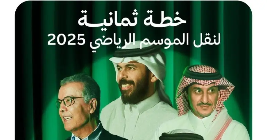 الناقل الرسمي للكرة السعودية ثمانية تطلق تطبيقها المبتكر وقنواتها الفضائية الجديدة