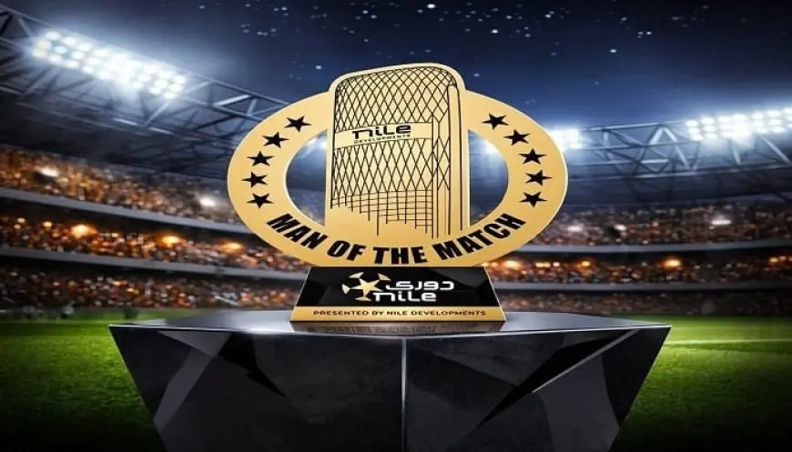 تطوير تصميم جائزة أفضل لاعب في المباراة بالدوري المصري لجذب الأنظار