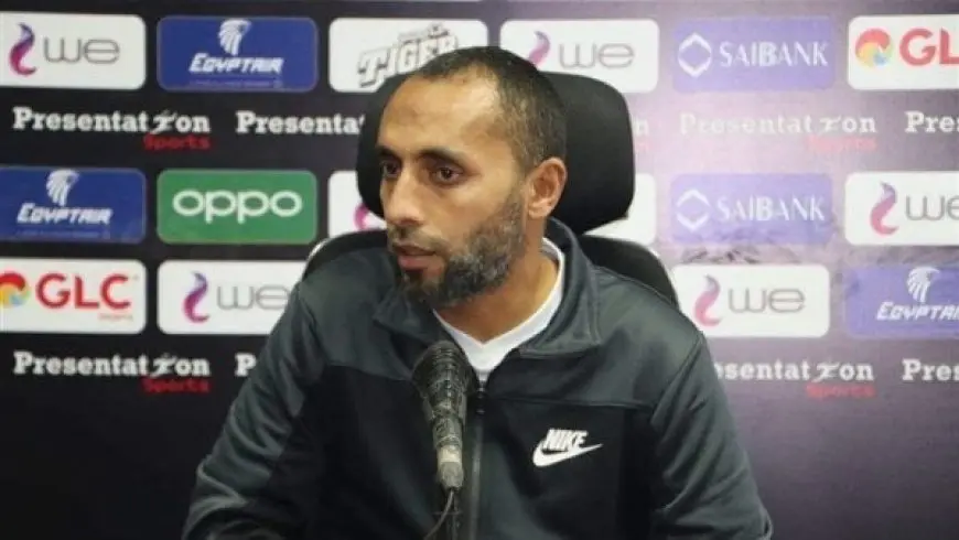 ثابت صاروخ يؤكد صعوبة جدول مودرن سبورت ويكشف استعداد الفريق لمواجهة الزمالك