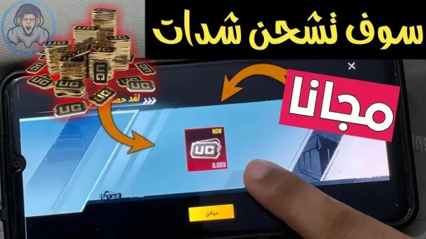 “بضغطة 6000+ 2100 UC” شحن شدات ببجي 2025 PUBG Mobile عن طريق الرصيد بخطوات بسيطة ومضمون 100%