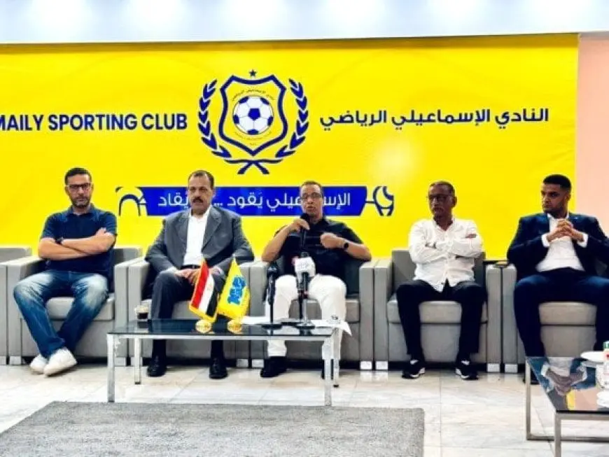الإسماعيلي يكشف عن موعد فتح باب القيد للنادي