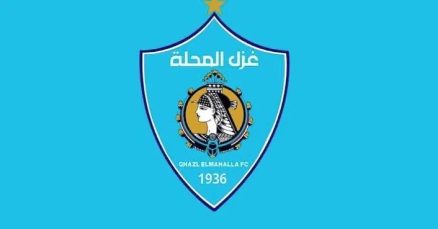 غزل المحلة يُعلن عن إقالة مجموعة من مدربي قطاع الناشئين في خطوة مثيرة