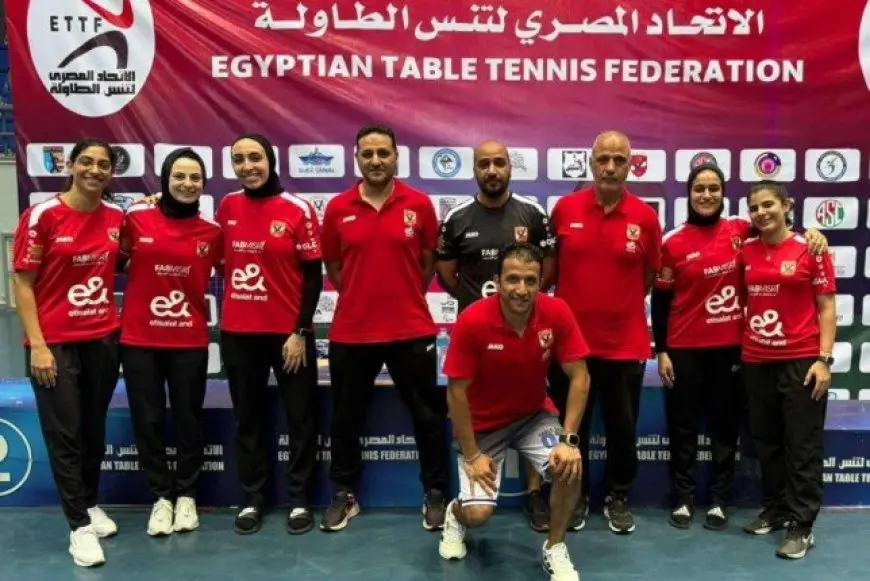 الأهلي وبتروجت يتألقان في صدارة بطولة الجمهورية لتنس الطاولة