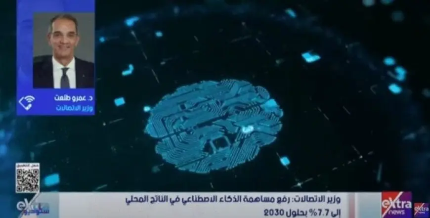 وزير الاتصالات يكشف عن تأثير استراتيجية الذكاء الاصطناعي في تقدم مصر 46 مركزا عالميا