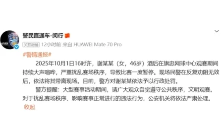 Woman Removed from Shanghai Tennis Match for Disrupting Public Order Police Report