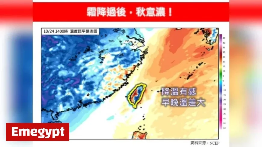 After Frost Descends Fall Intensifies Yilan and Greater Taipei Brace for Heavy Rain Experts Warn Northern Temperatures Could Drop to 21 Degrees | FTV News Network
