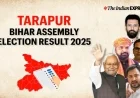 Live Coverage of 2025 Tarapur Bihar Assembly Election Results: Winners, Runners-up, and Full Candidate List